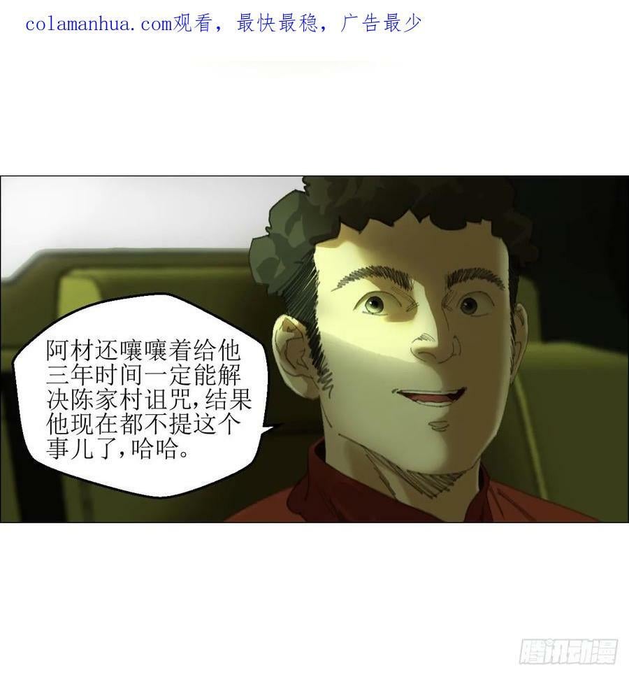 午时三刻正确答案 是什么时间漫画,25 隧道1图