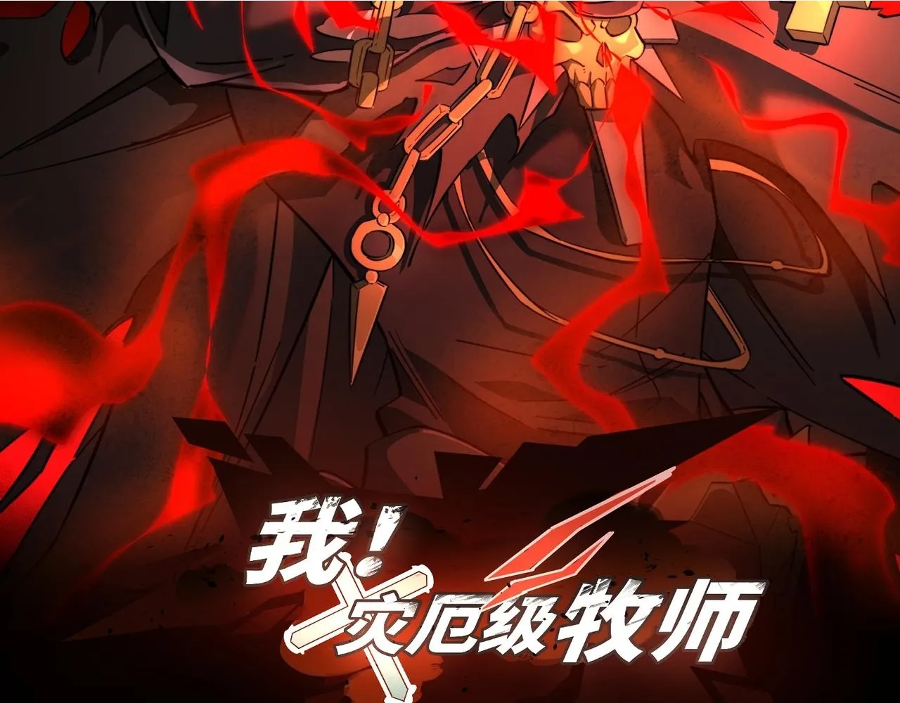 泰拉瑞亚灾厄牧师漫画,第6集 预定最强2图