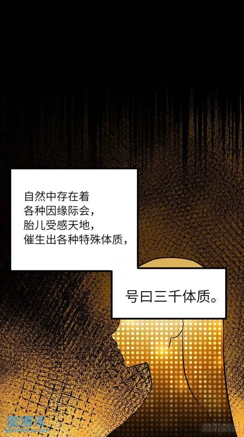 开局签到荒古圣体帝境七重天漫画,1.荒古圣体2图