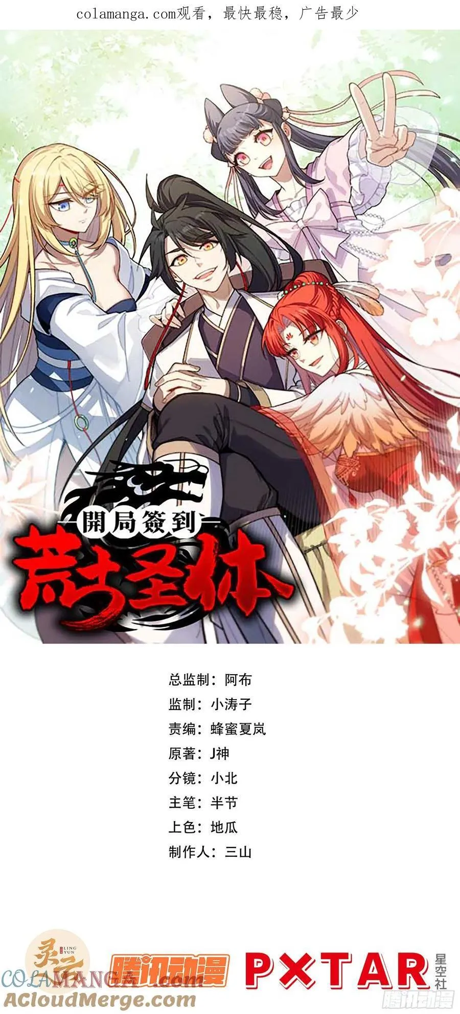 开局签到荒古圣体全文免费阅读漫画,35.君万劫出手1图