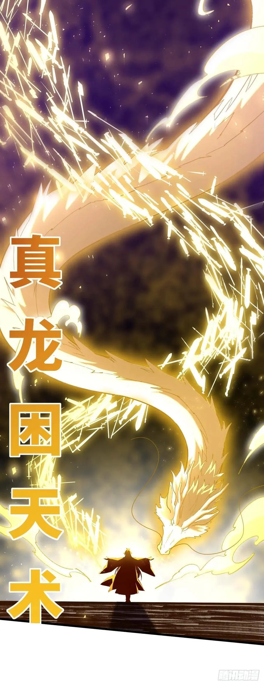开局签到荒古圣体帝境七重天漫画,37.你也配替天行罚_2图