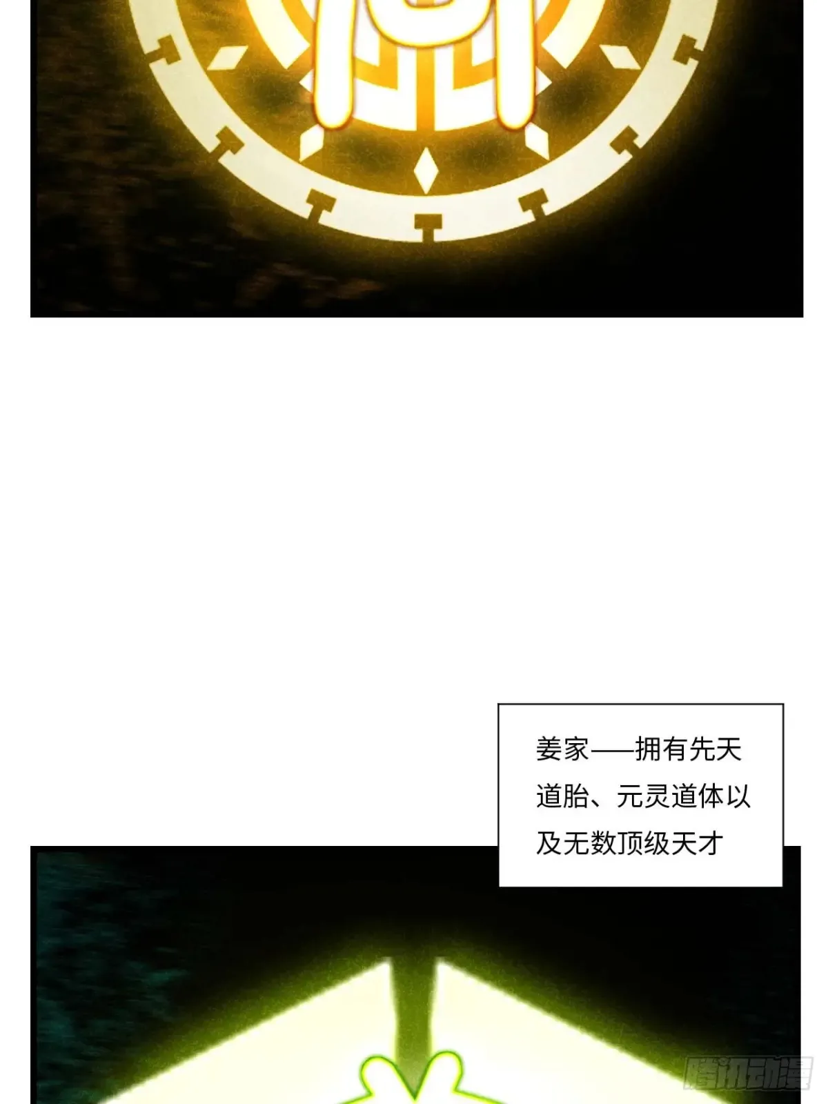 开局签到荒古圣体全文免费阅读漫画,40.秘藏开启!2图
