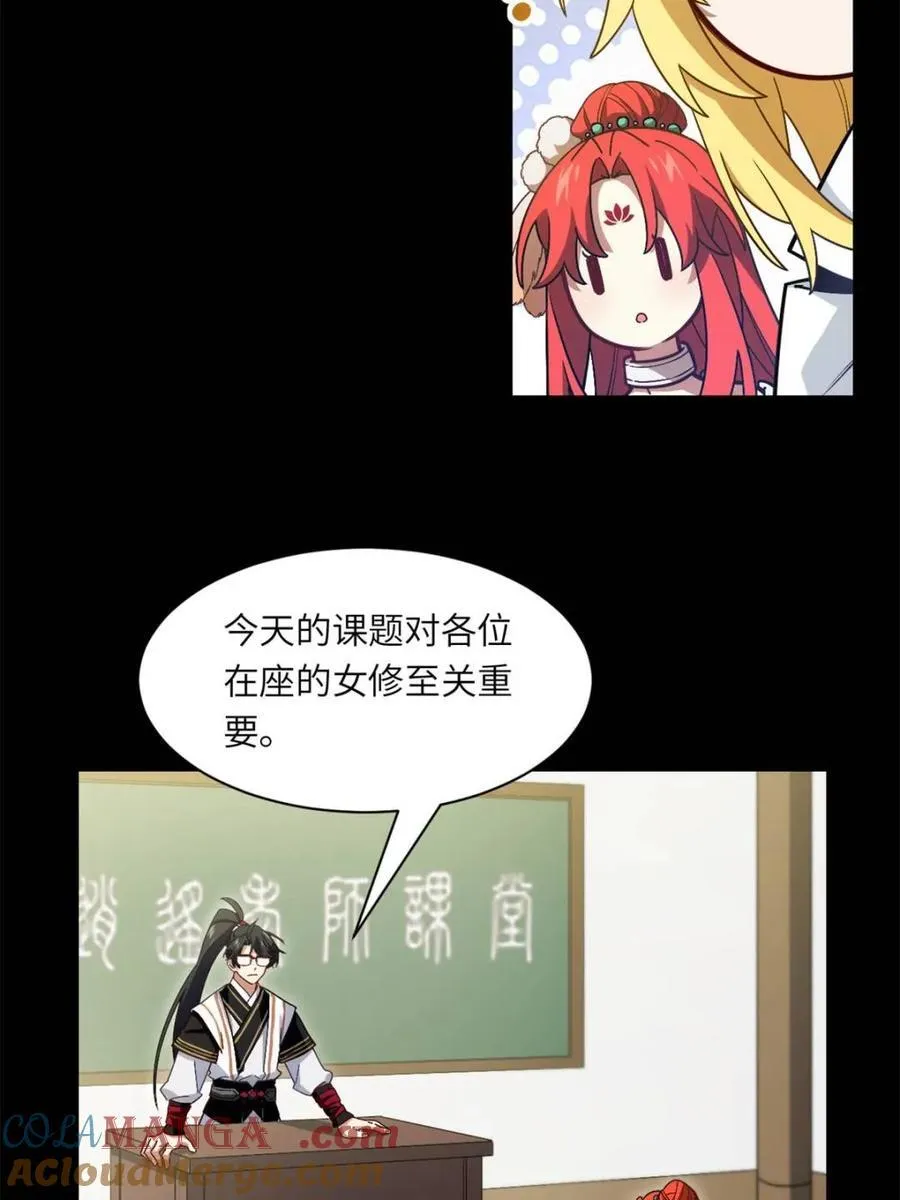 开局签到荒古圣体帝境七重天漫画,第51话 51.哈？恋爱脑？2图