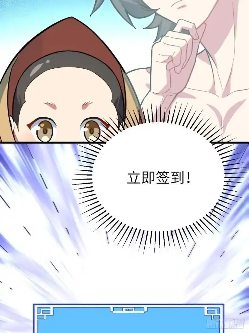 开局签到荒古圣体漫画,1.荒古圣体1图