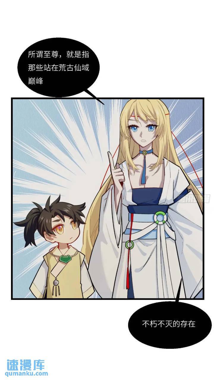 开局签到荒古圣体全文免费阅读漫画,17.至尊2图
