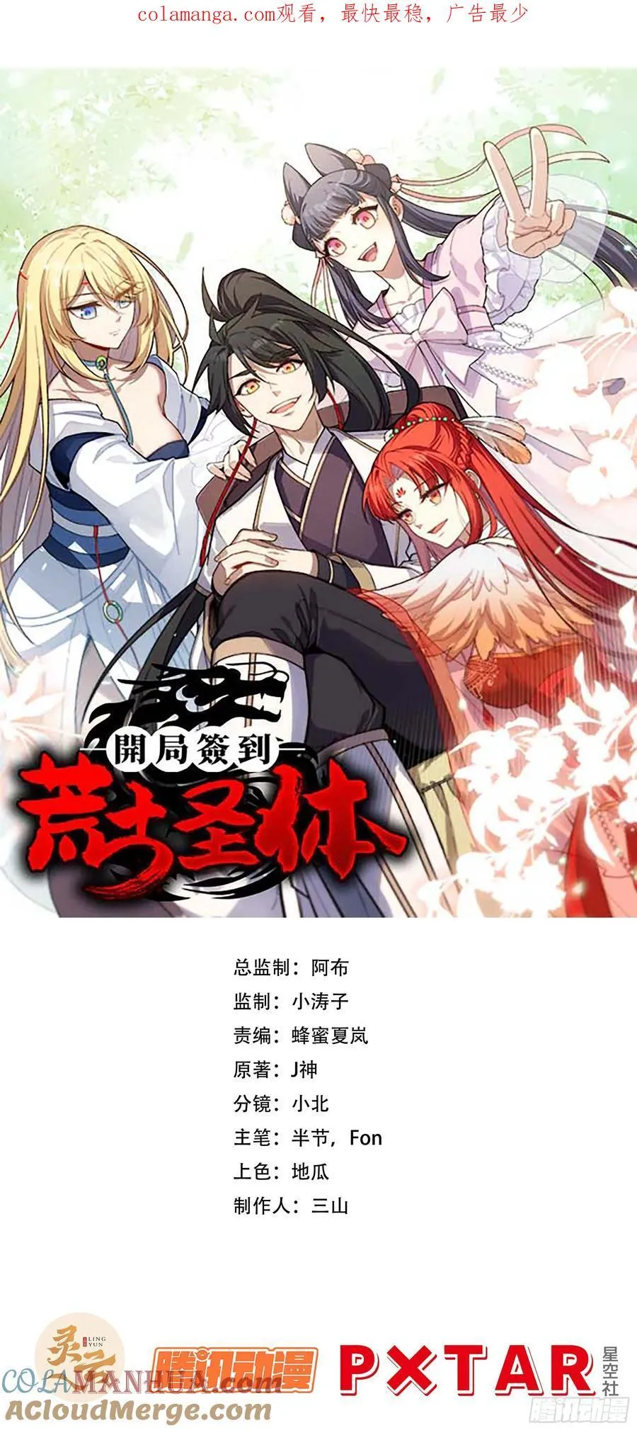 开局签到荒古圣体全文免费阅读漫画,31.君仗剑的来信1图