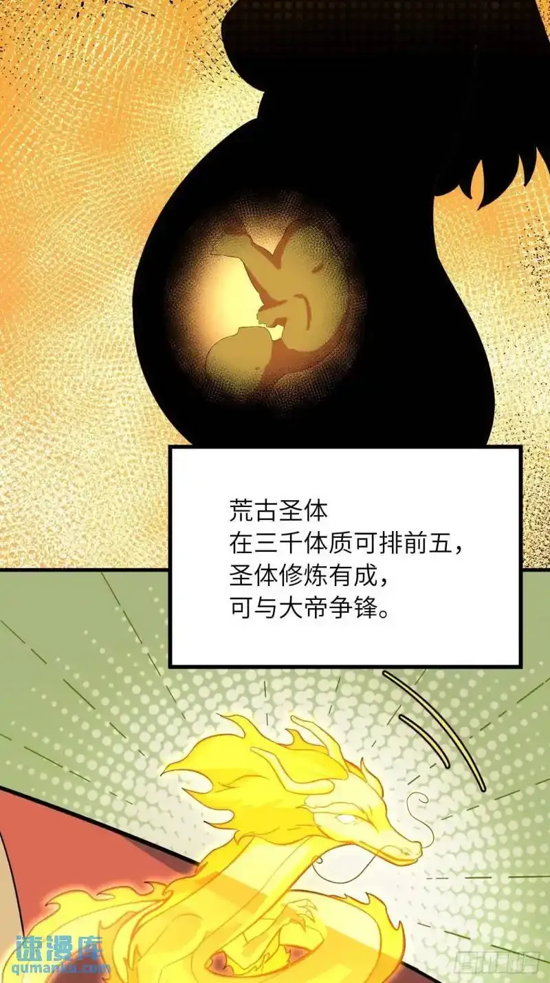 开局签到荒古圣体帝境七重天漫画,1.荒古圣体1图