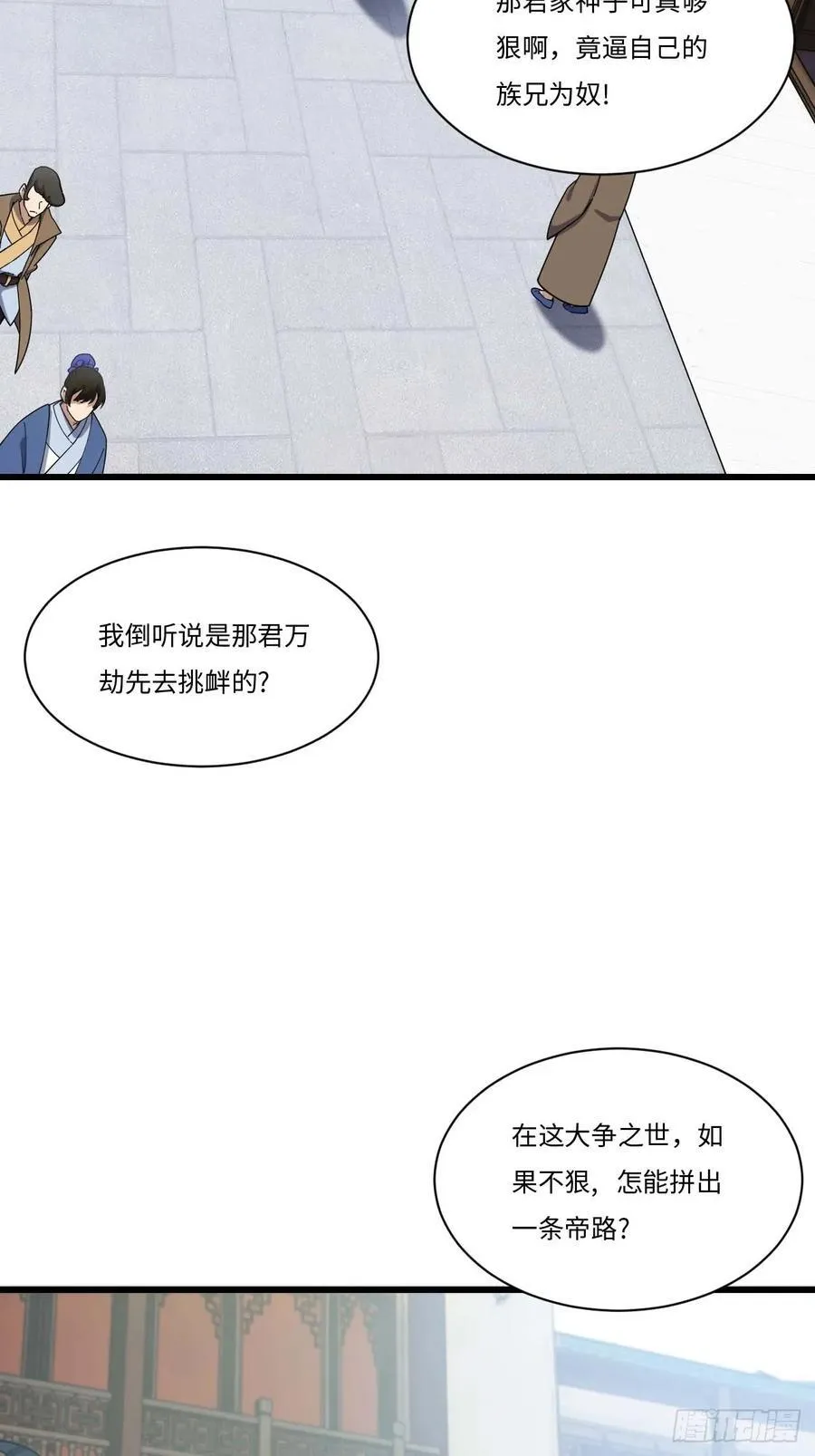 开局签到荒古圣体帝境七重天漫画,39.我为逍遥1图
