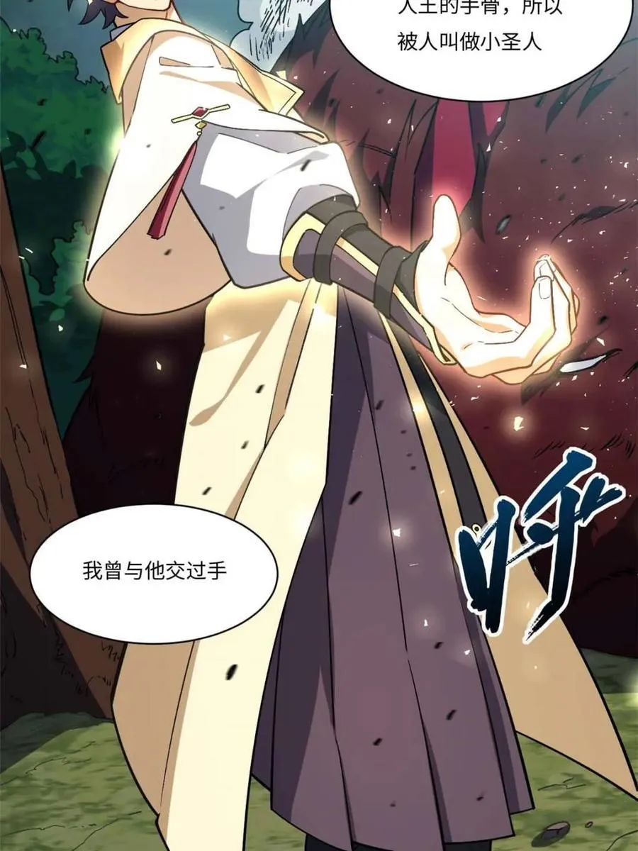开局签到荒古圣体全文免费阅读漫画,第42话 42.恶魔猿现身2图