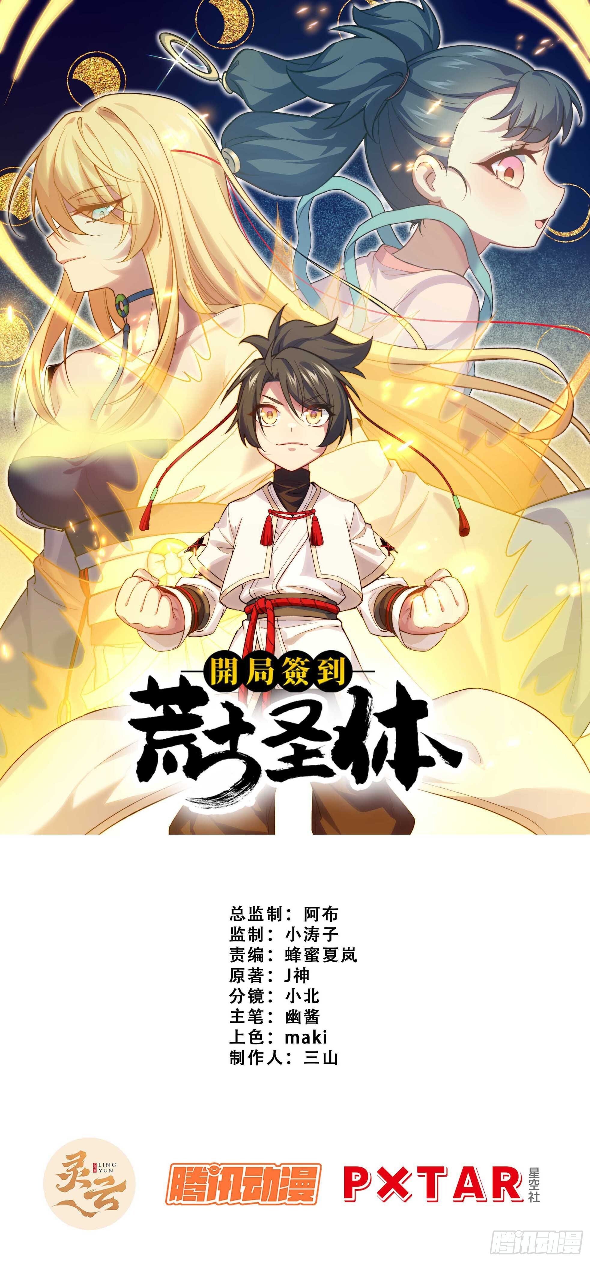 开局签到荒古圣体全文免费阅读漫画,11.未婚妻？1图