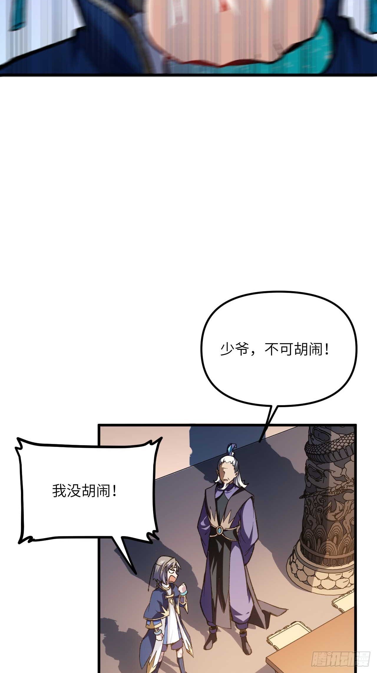 开局签到荒古圣体全文免费阅读漫画,12.我不同意这门亲事！1图