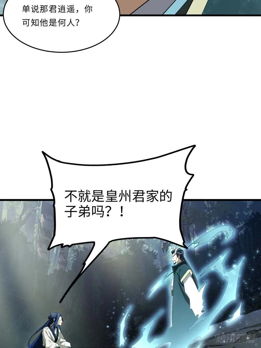 开局签到荒古圣体全文免费阅读漫画,31.君仗剑的来信2图