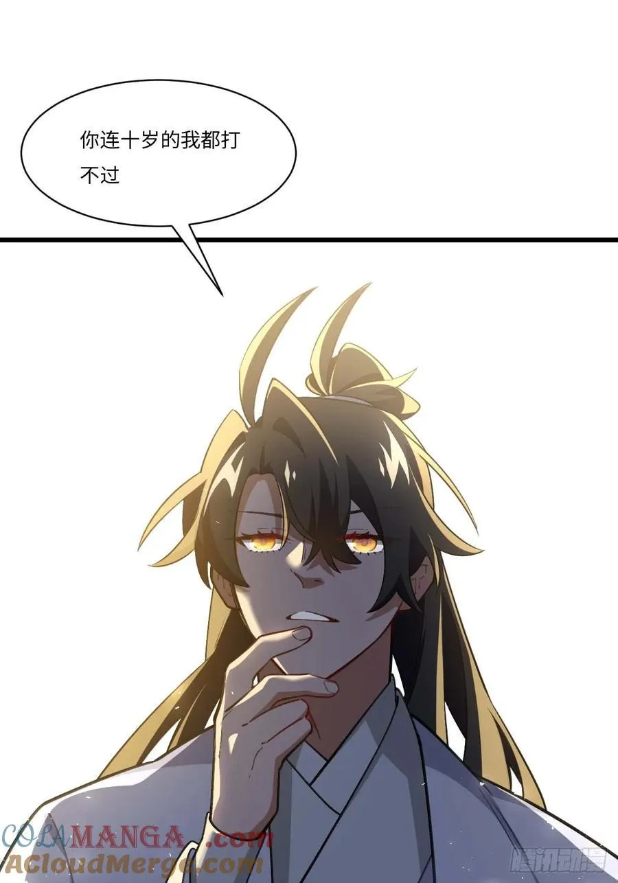 开局签到荒古圣体帝境七重天漫画,38.臣服,或者死亡2图