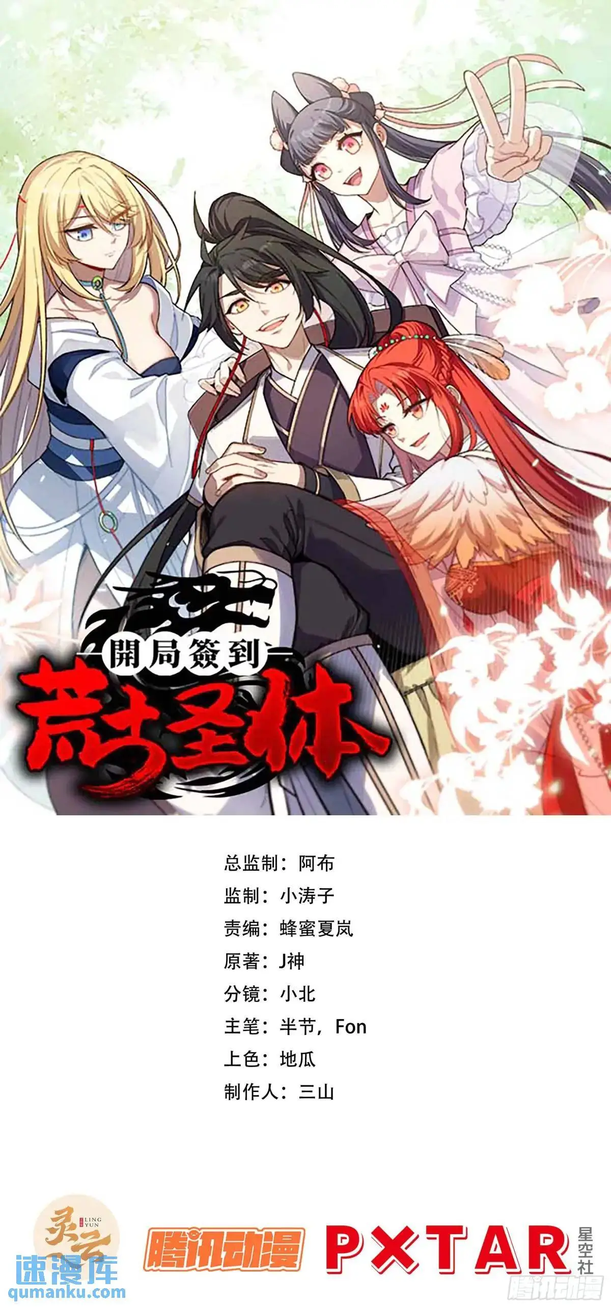 开局签到荒古圣体全文免费阅读漫画,29.败失龙气1图