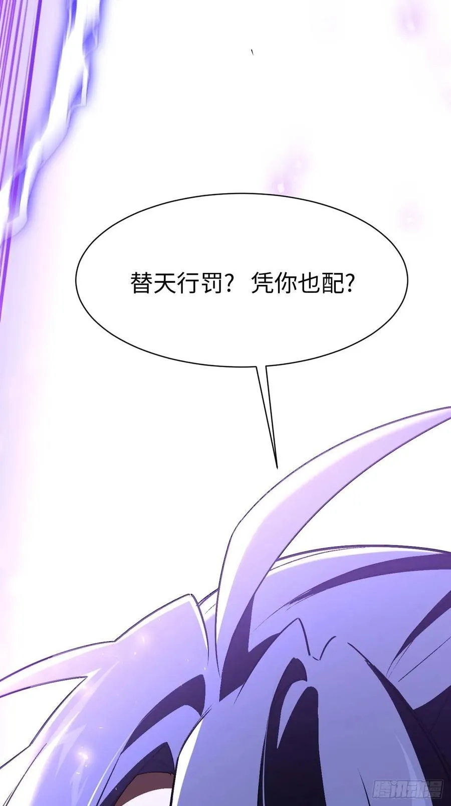 开局签到荒古圣体帝境七重天漫画,37.你也配替天行罚_2图