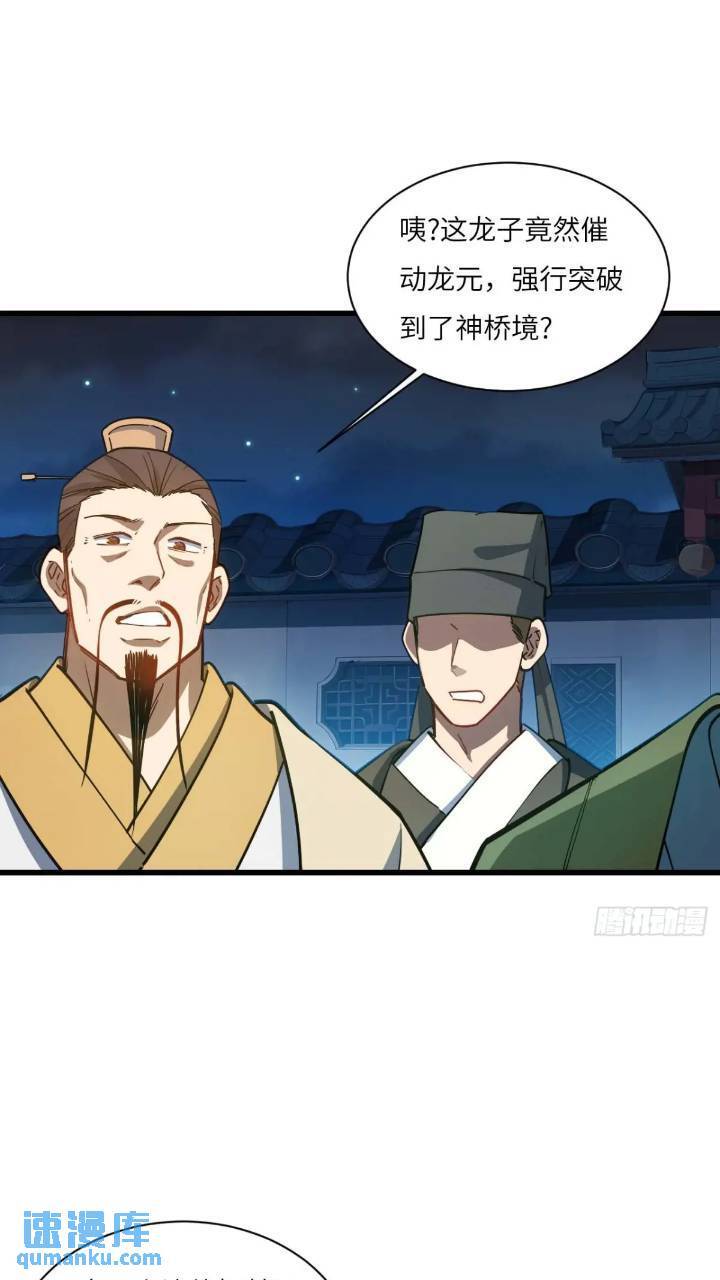 开局签到荒古圣体全文免费阅读漫画,17.至尊2图