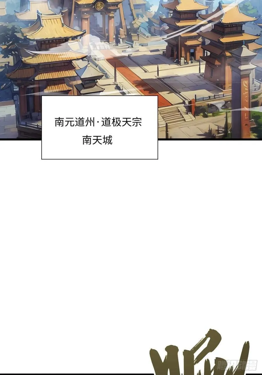 开局签到荒古圣体全文免费阅读漫画,33.君至南天城2图