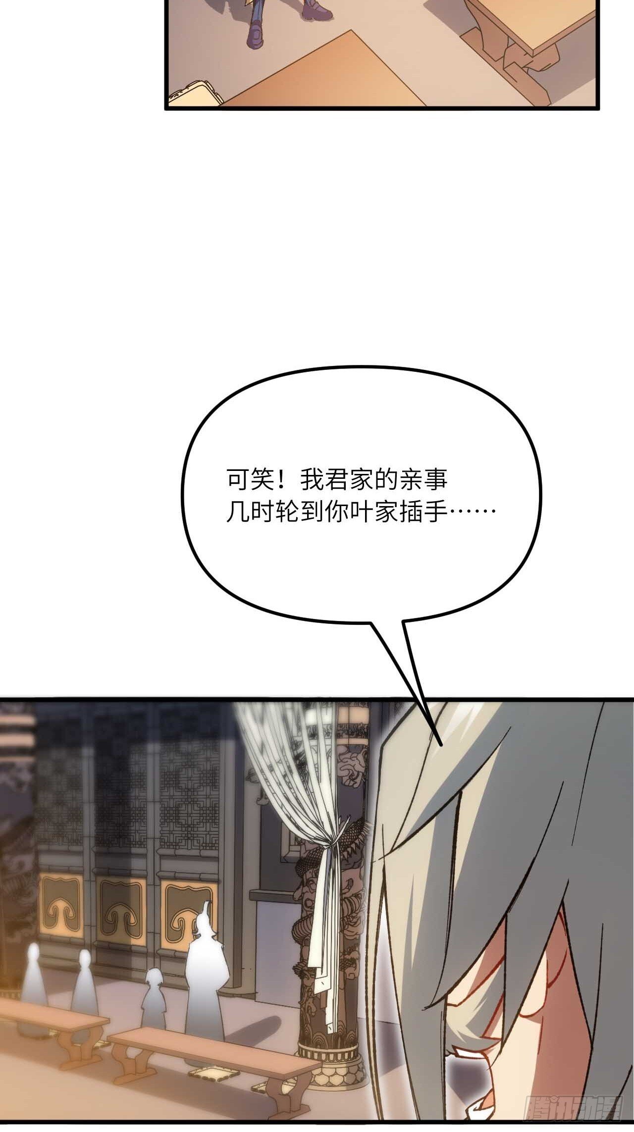 开局签到荒古圣体全文免费阅读漫画,12.我不同意这门亲事！2图