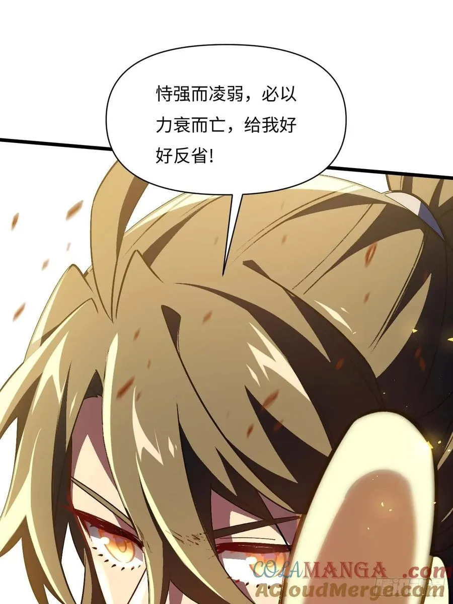 开局签到荒古圣体帝境七重天漫画,37.你也配替天行罚_1图