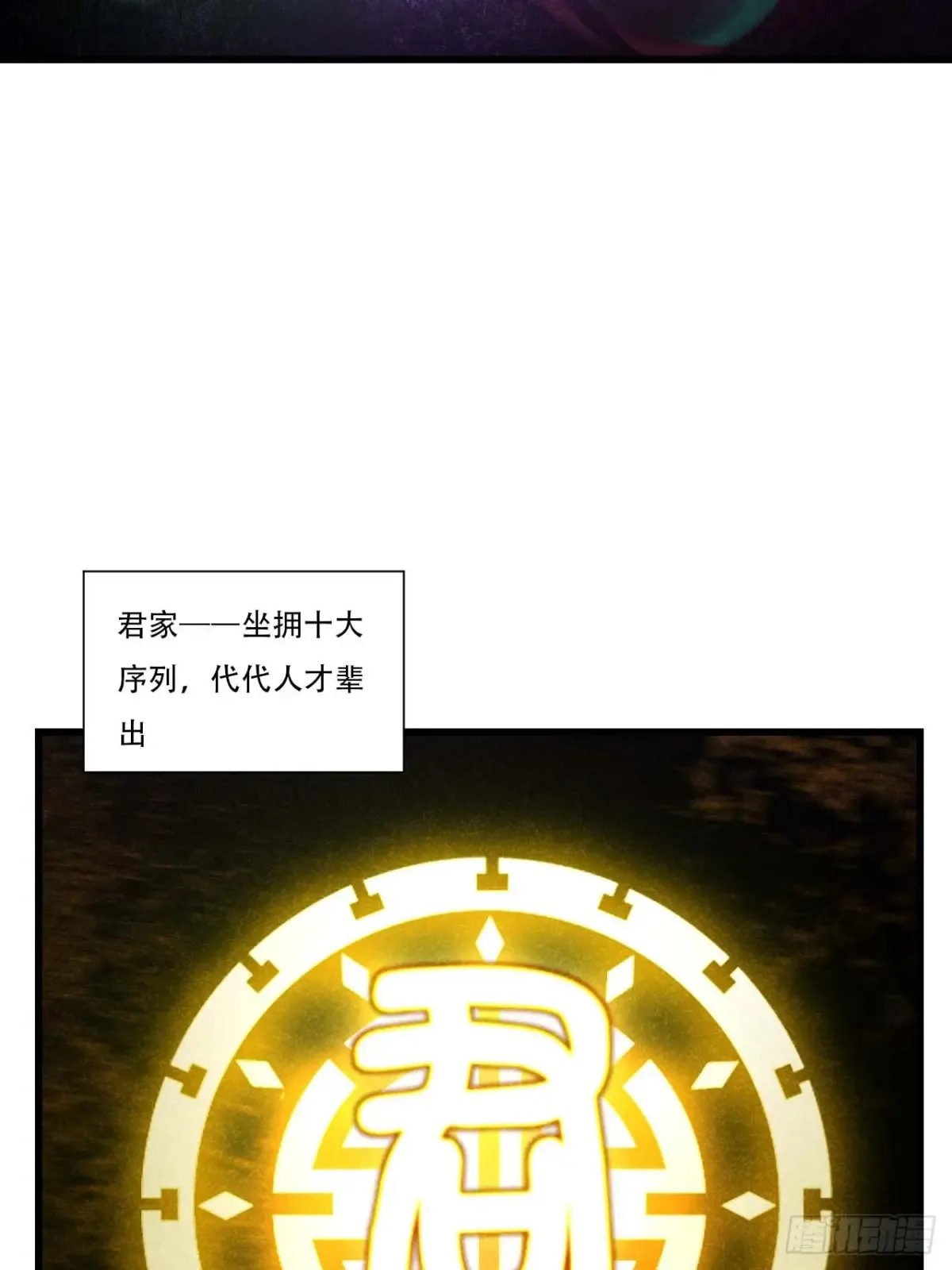 开局签到荒古圣体全文免费阅读漫画,40.秘藏开启!1图