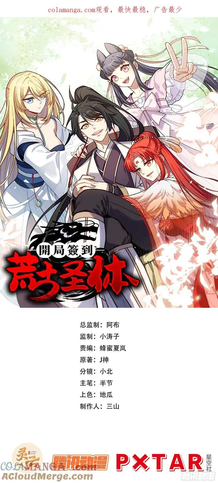 开局签到荒古圣体全文免费阅读漫画,38.臣服,或者死亡1图