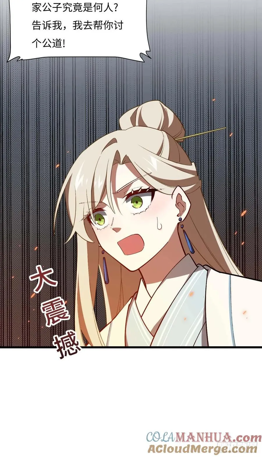 开局签到荒古圣体全文免费阅读漫画,33.君至南天城1图