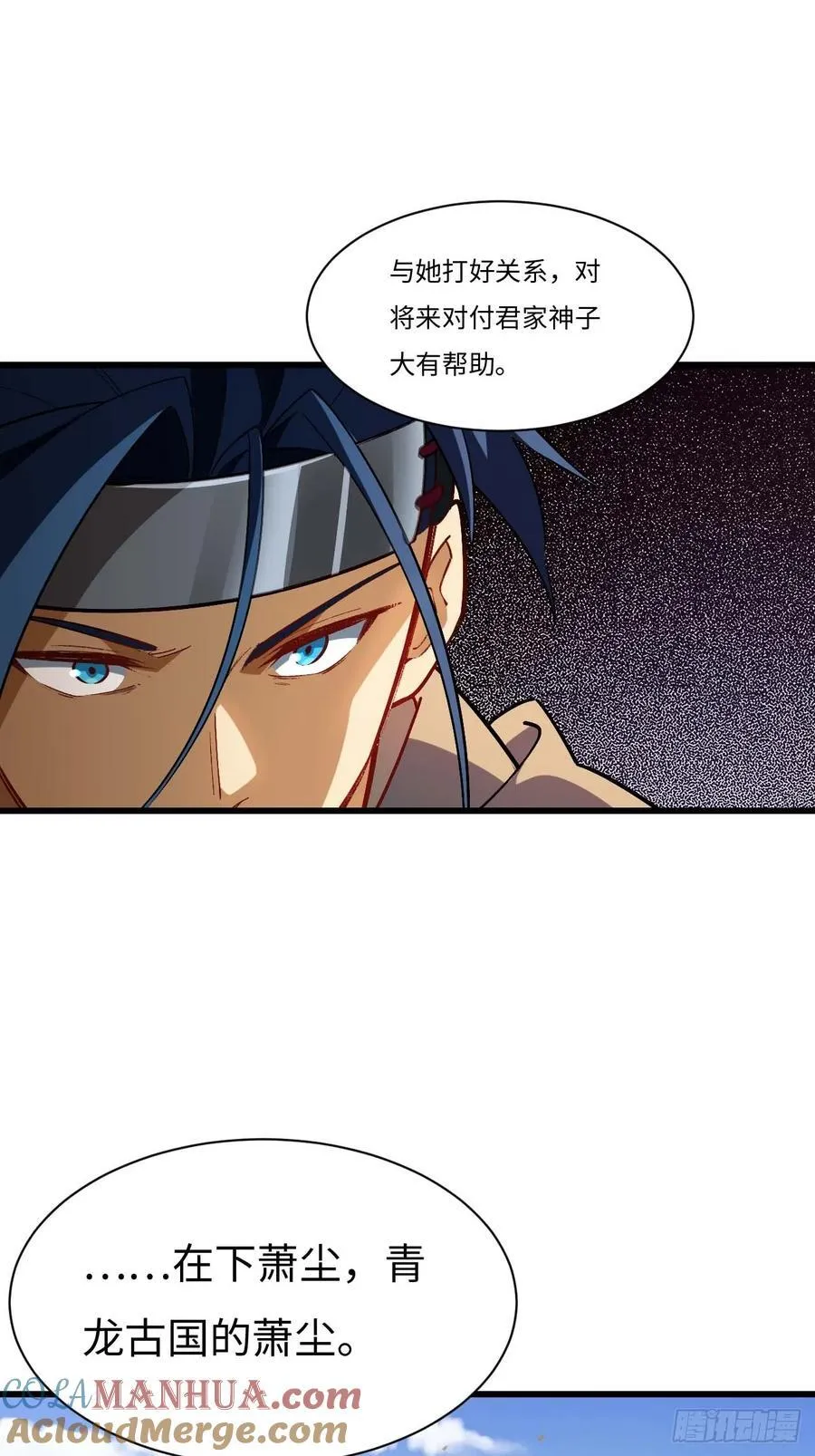 开局签到荒古圣体帝境七重天漫画,33.君至南天城2图