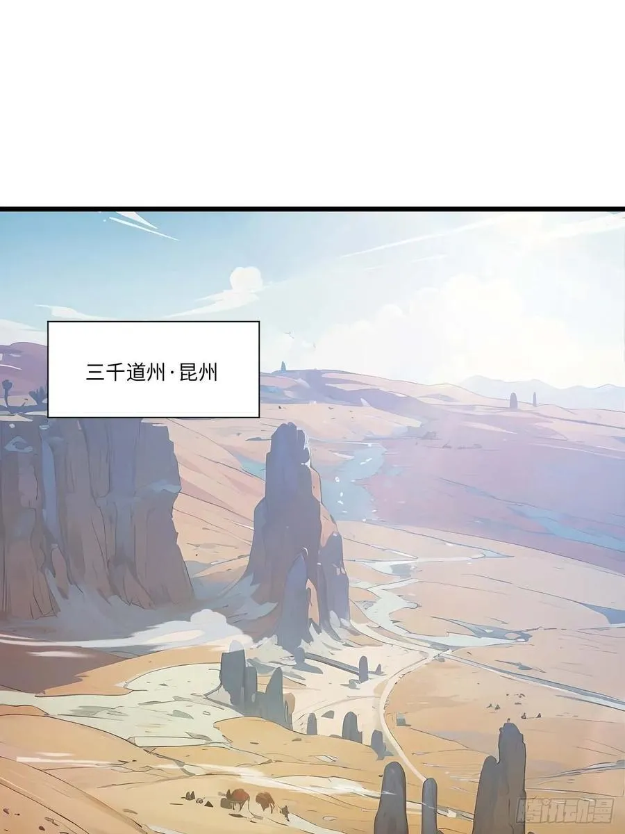开局签到荒古圣体全文免费阅读漫画,32.昆州遇鹿2图