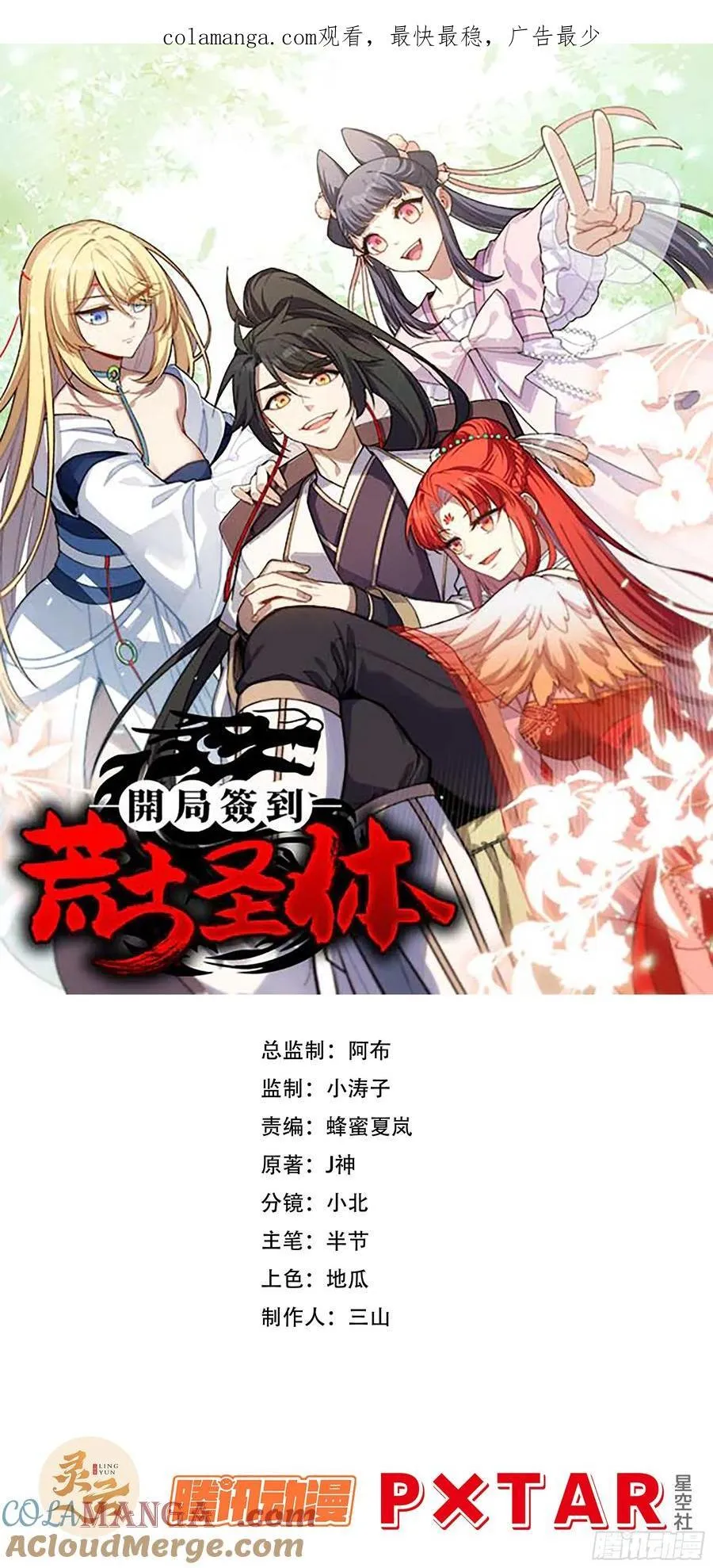 开局签到荒古圣体全文免费阅读漫画,39.我为逍遥1图