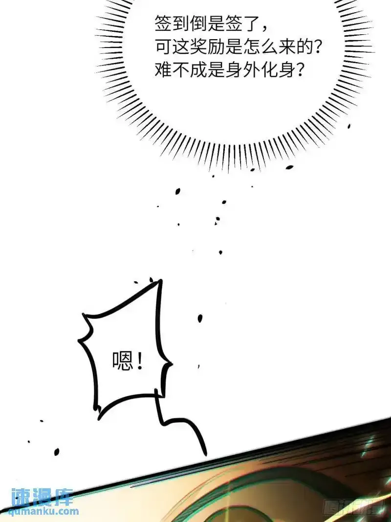 开局签到荒古圣体漫画,1.荒古圣体1图