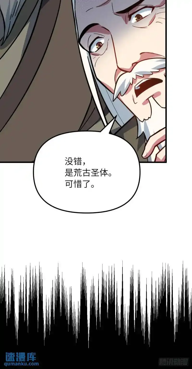 开局签到荒古圣体帝境七重天漫画,1.荒古圣体1图