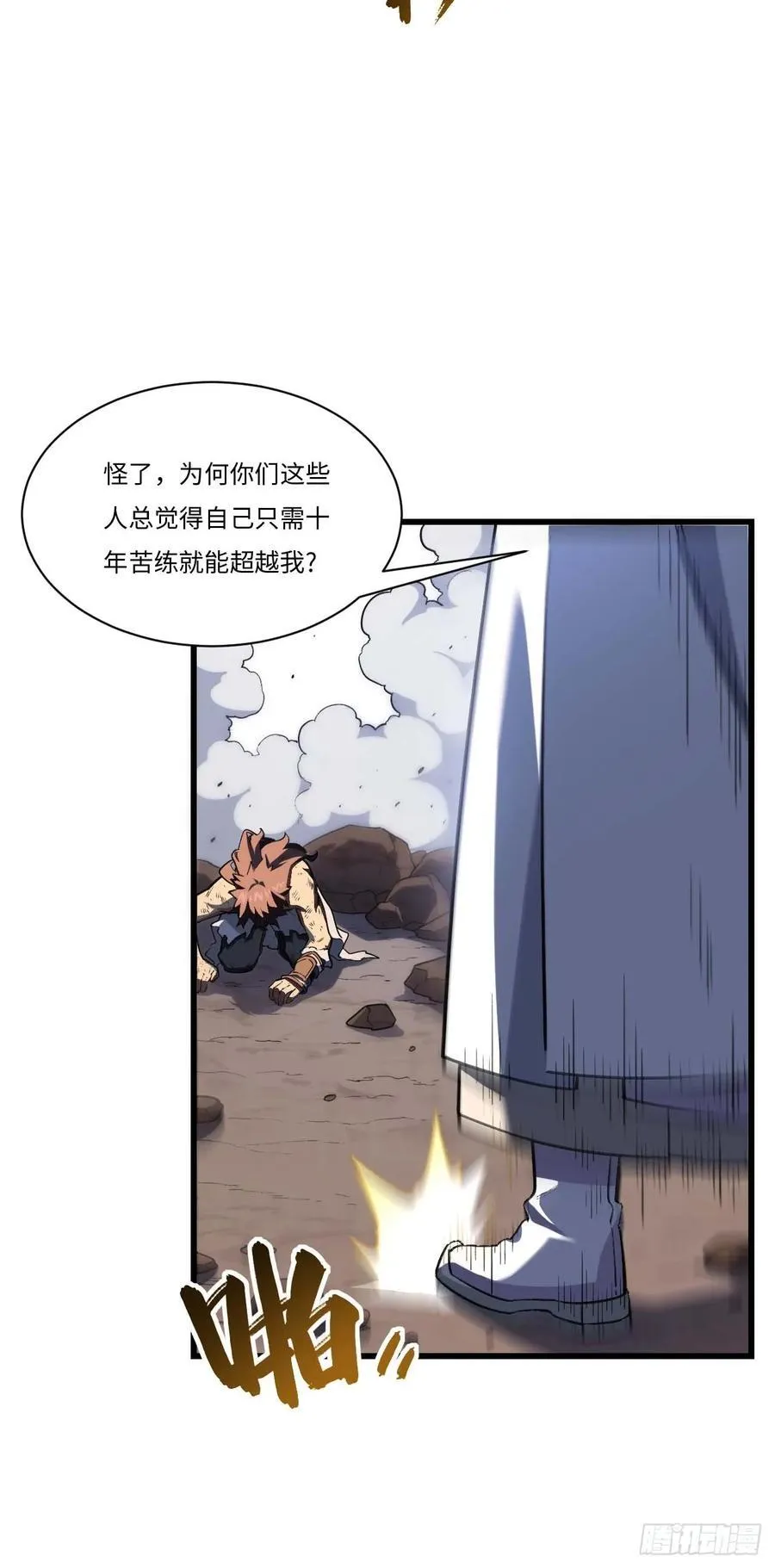 开局签到荒古圣体帝境七重天漫画,38.臣服,或者死亡1图