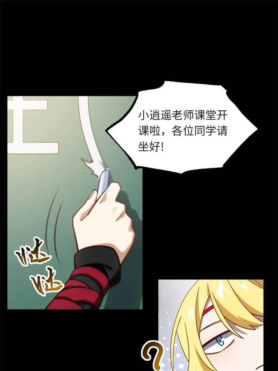 开局签到荒古圣体帝境七重天漫画,第51话 51.哈？恋爱脑？1图