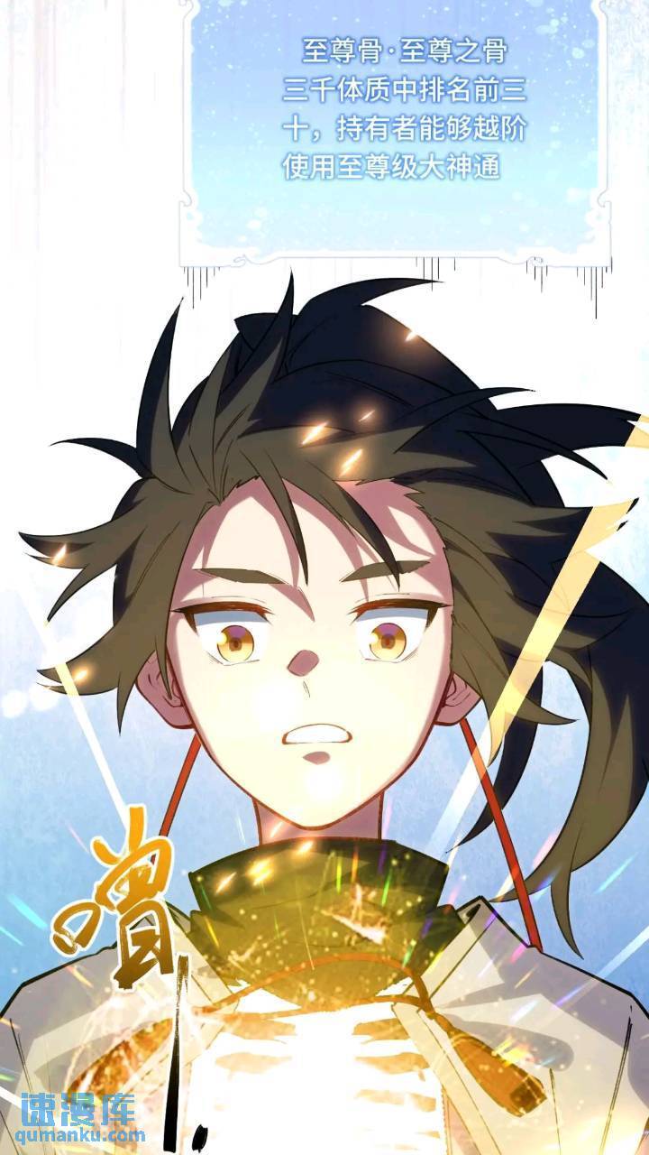 开局签到荒古圣体全文免费阅读漫画,17.至尊1图