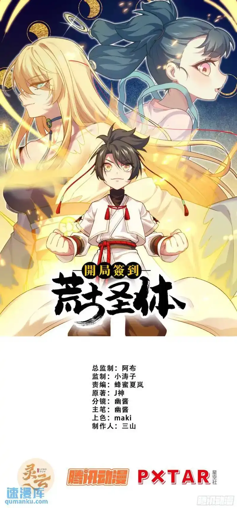 开局签到荒古圣体帝境七重天漫画,1.荒古圣体1图