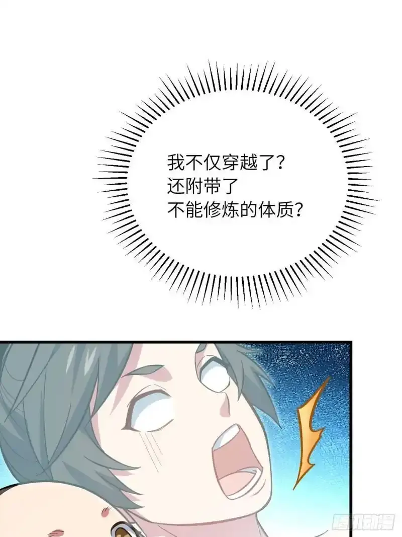 开局签到荒古圣体帝境七重天漫画,1.荒古圣体1图