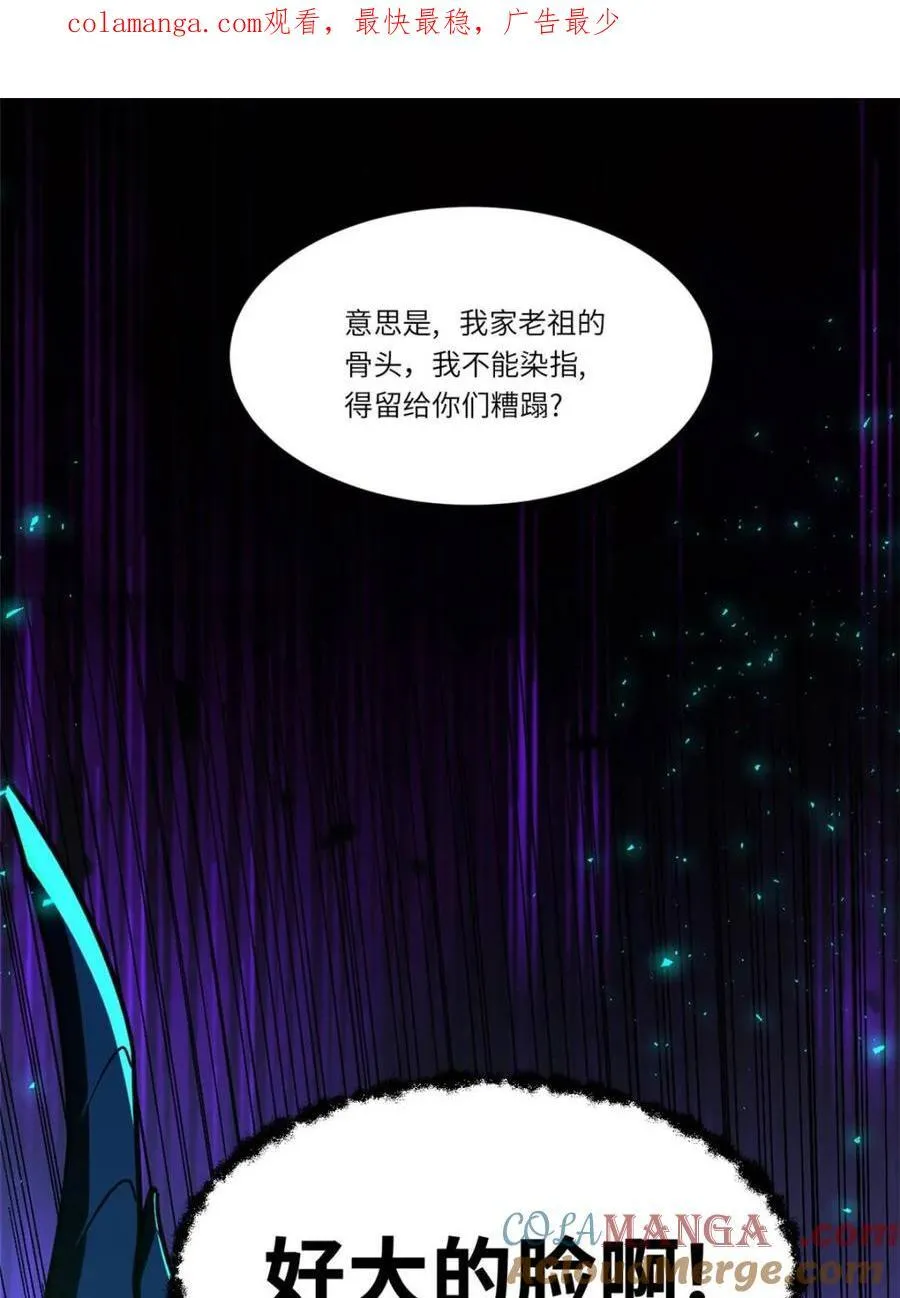 开局签到荒古圣体全文免费阅读漫画,第48话 481图