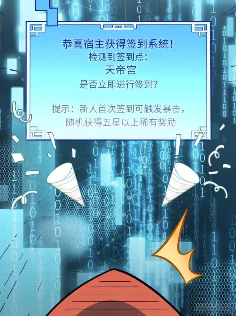 开局签到荒古圣体帝境七重天漫画,1.荒古圣体1图