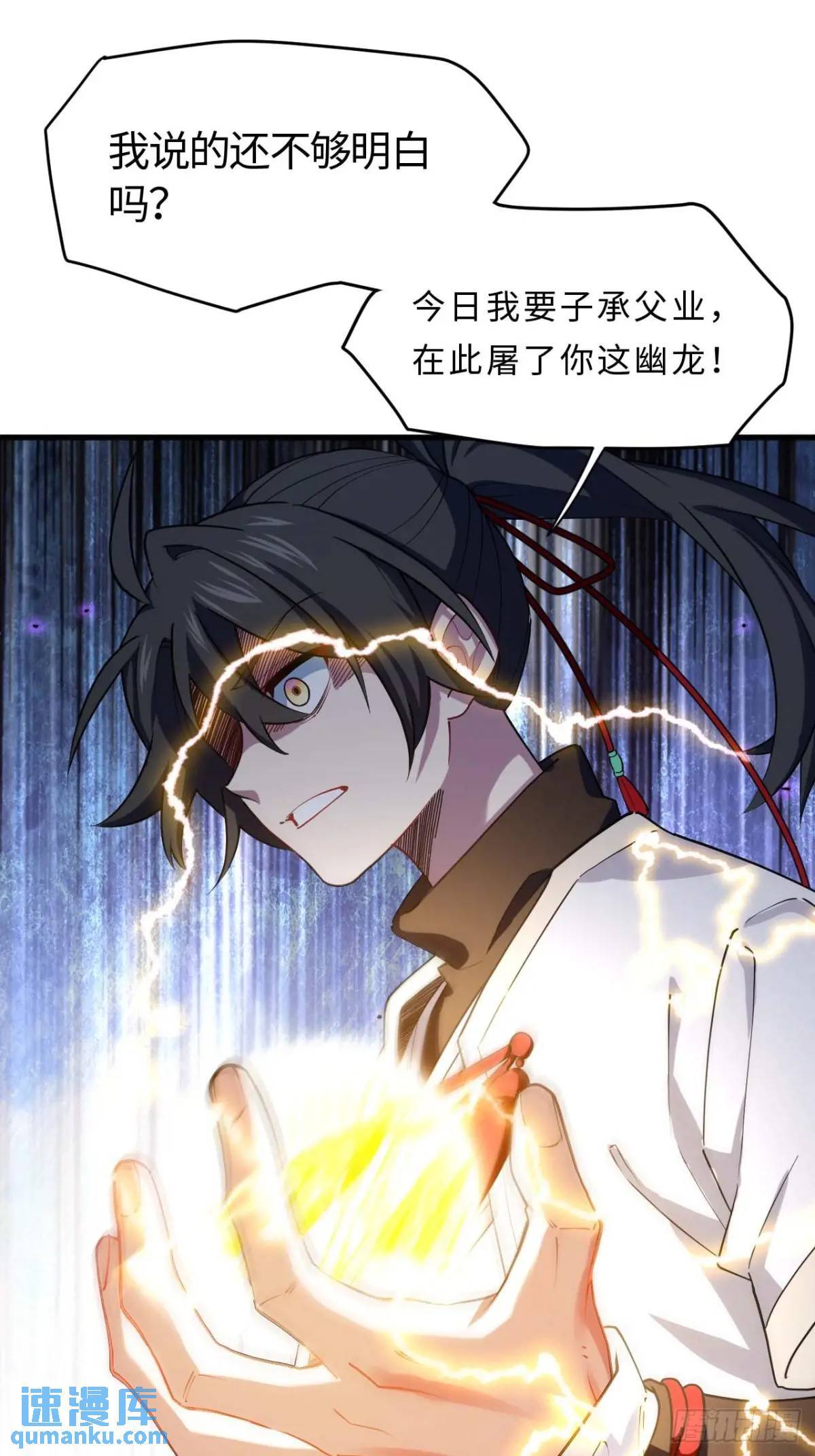 开局签到荒古圣体全文免费阅读漫画,18.屠龙2图