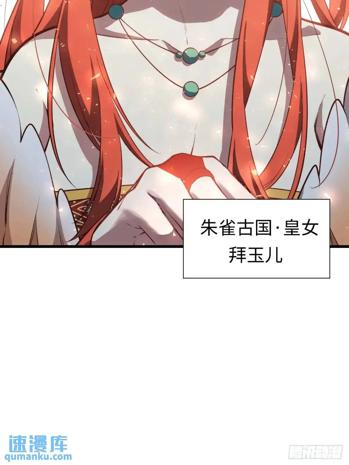 开局签到荒古圣体全文免费阅读漫画,23.报得佳音盼君来2图