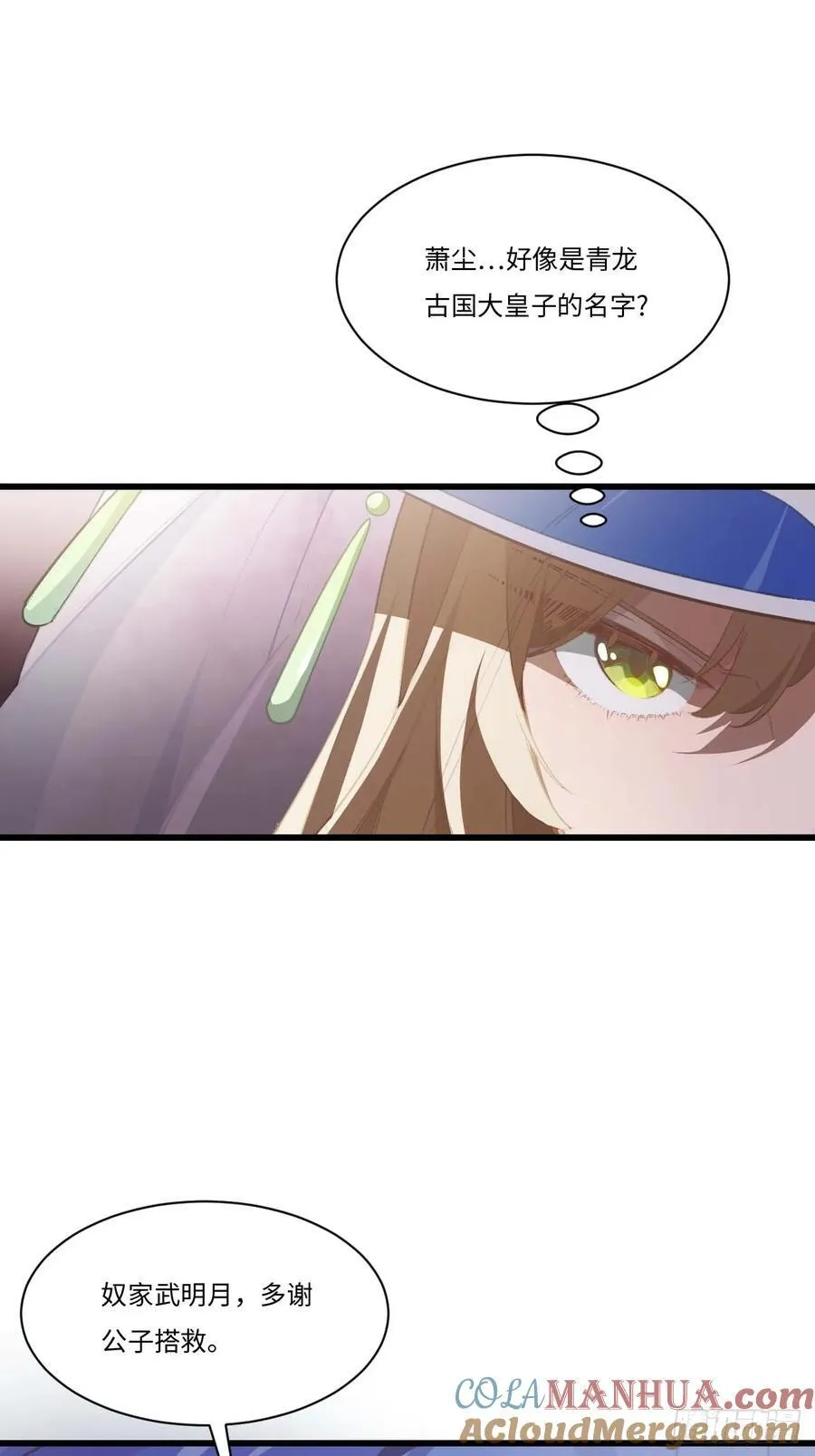 开局签到荒古圣体全文免费阅读漫画,33.君至南天城1图