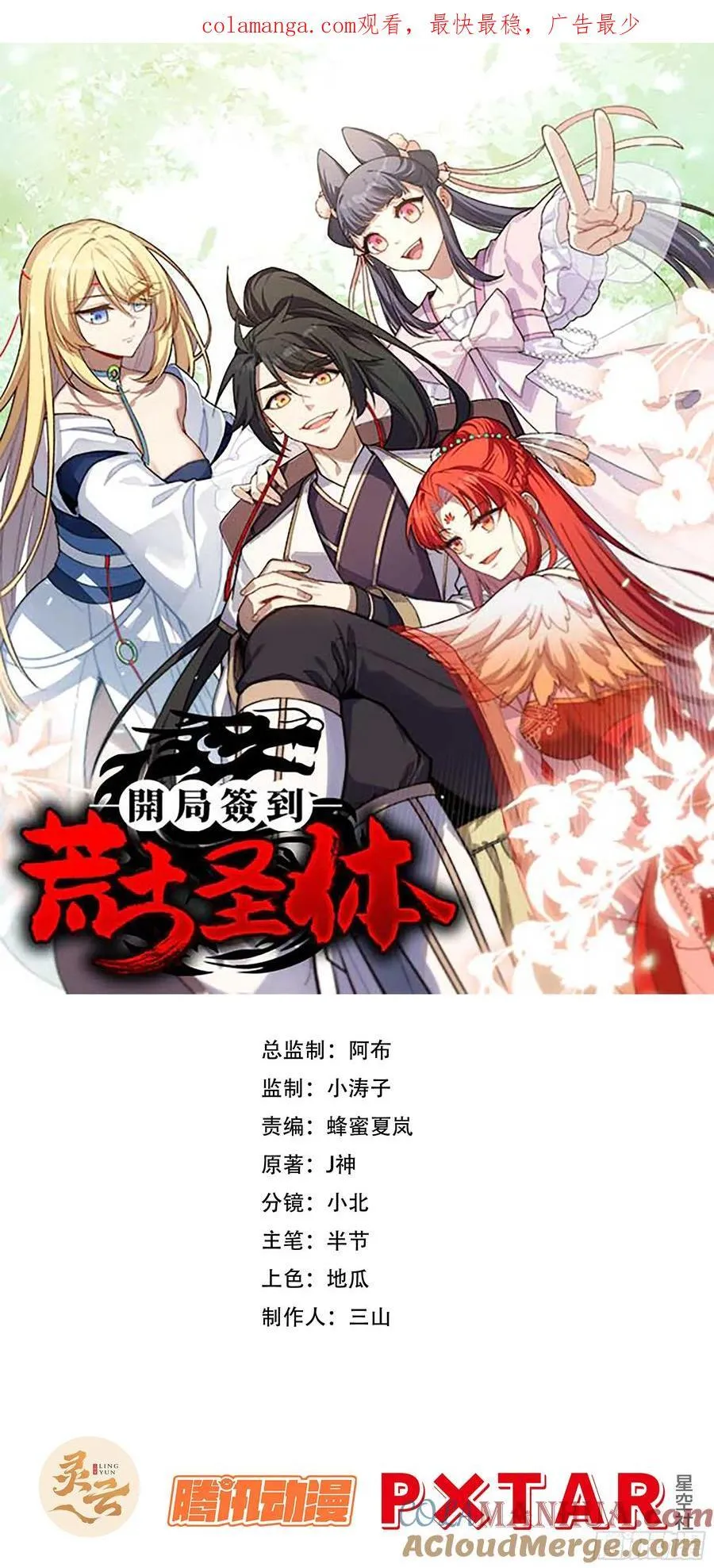 开局签到荒古圣体帝境七重天漫画,33.君至南天城1图