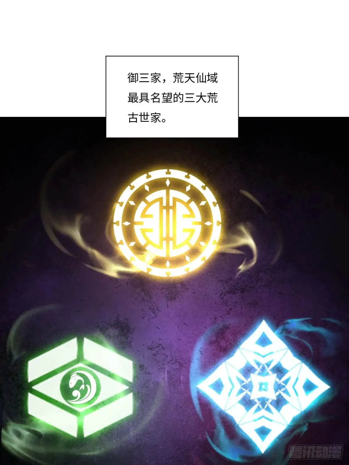 开局签到荒古圣体全文免费阅读漫画,40.秘藏开启!2图