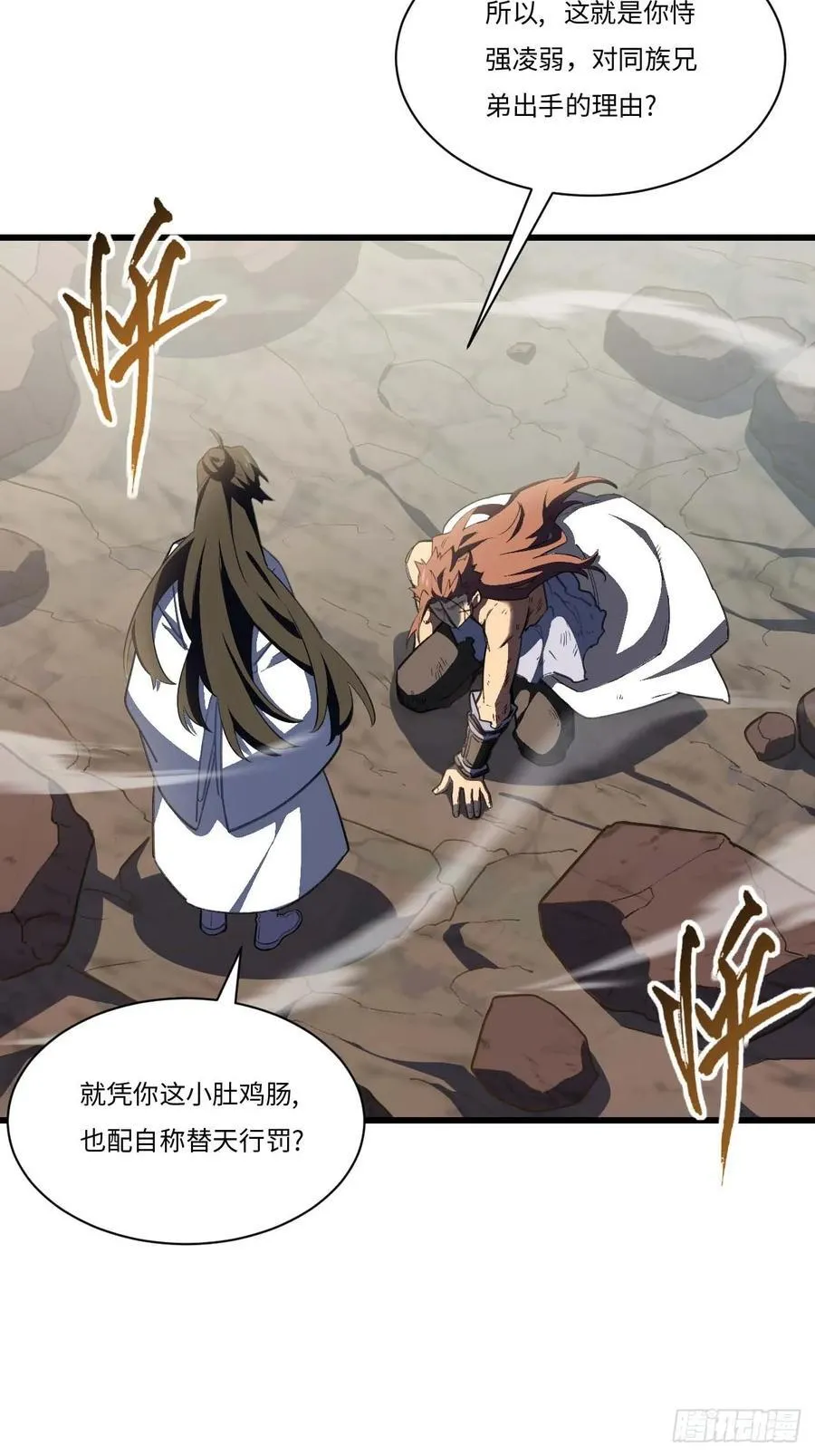 开局签到荒古圣体全文免费阅读漫画,38.臣服,或者死亡2图