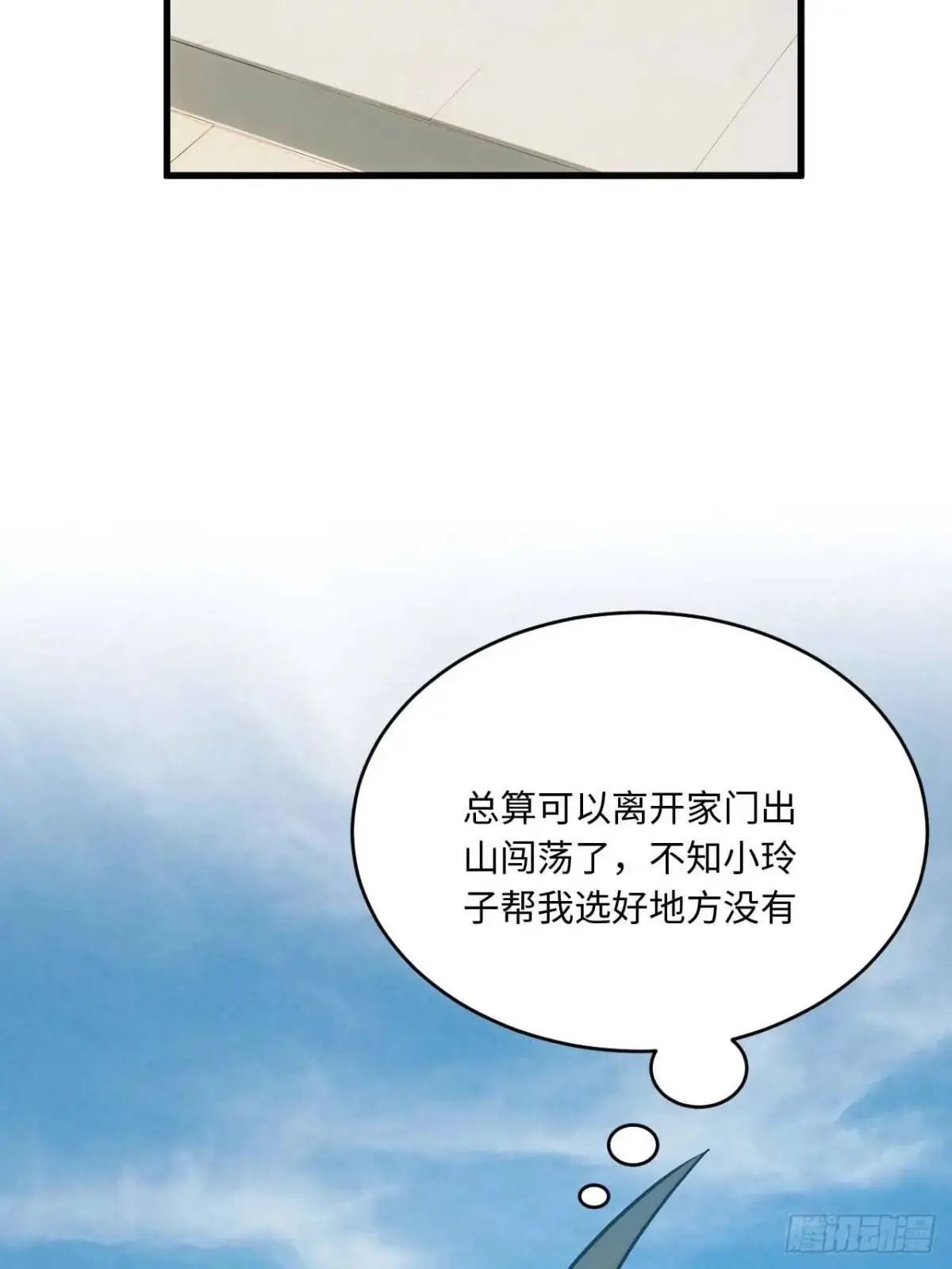 开局签到荒古圣体帝境七重天漫画,22.签到地——朱雀古国1图