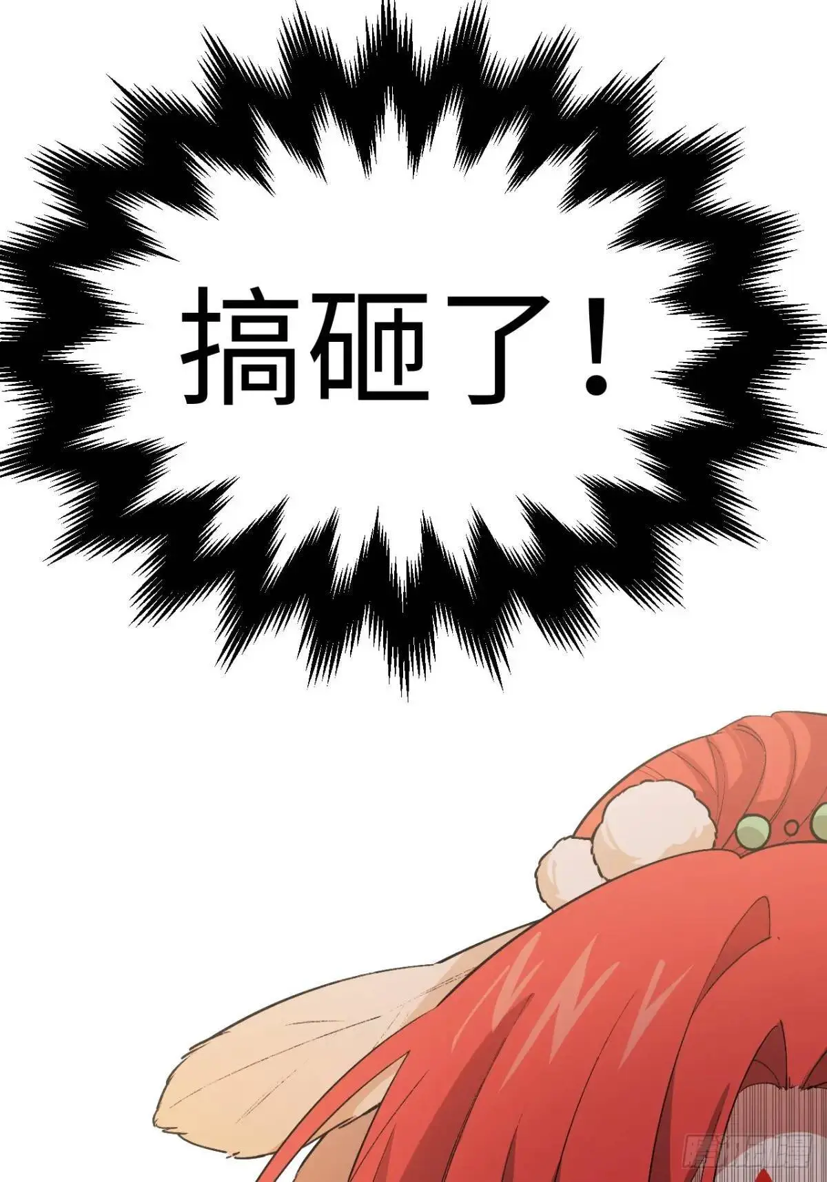 开局签到荒古圣体帝境七重天漫画,26.有失远迎1图