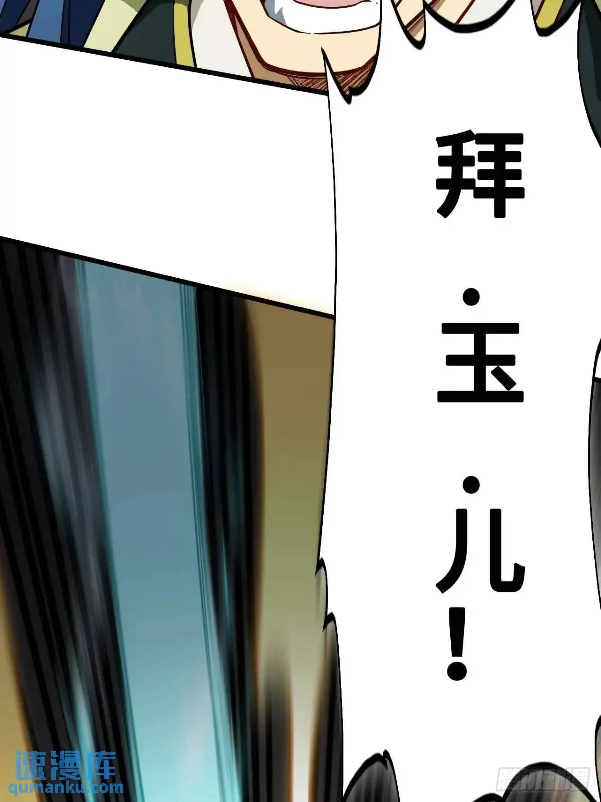 开局签到荒古圣体全文免费阅读漫画,28.拜玉儿的回答1图