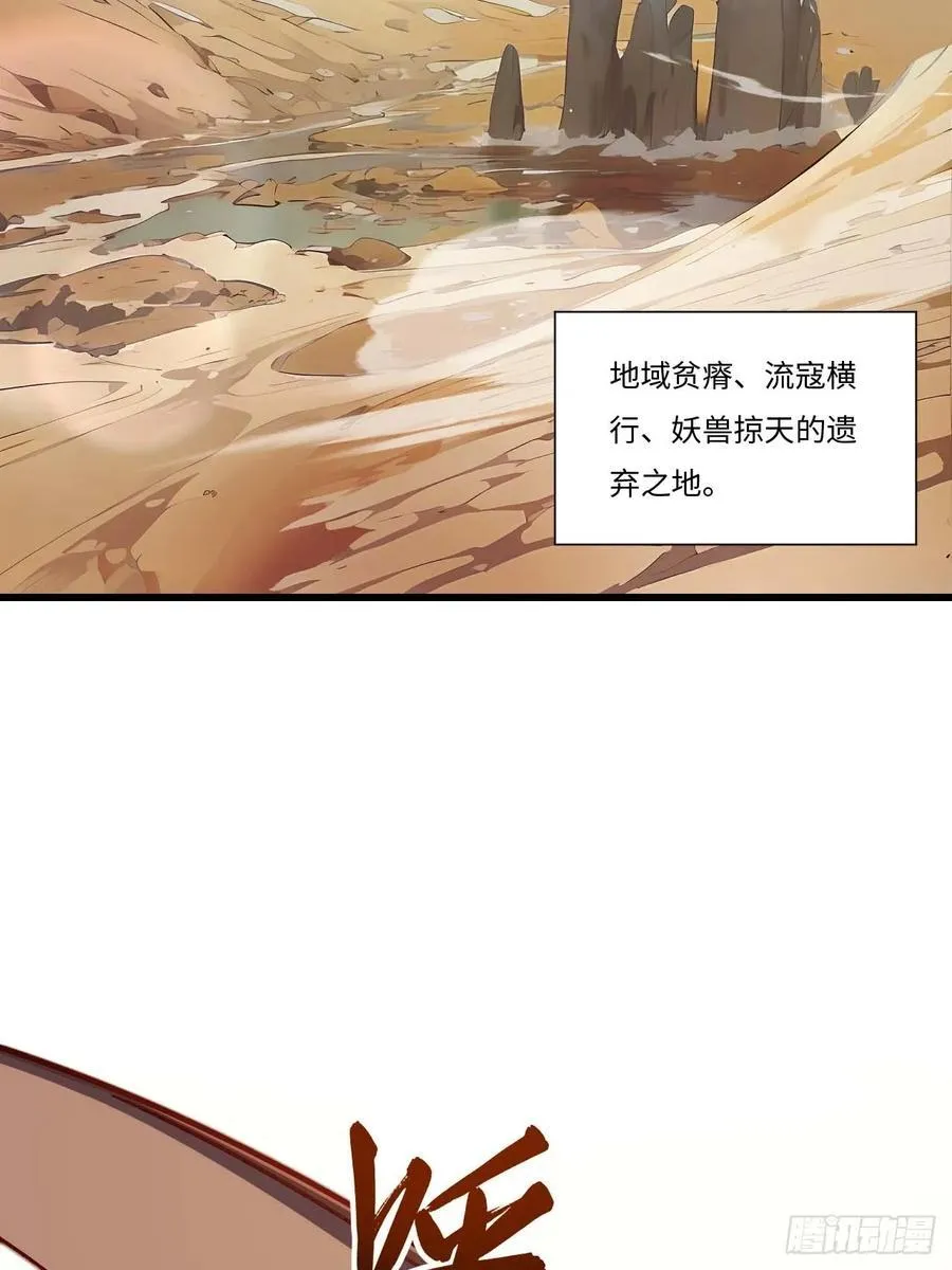 开局签到荒古圣体全文免费阅读漫画,32.昆州遇鹿1图