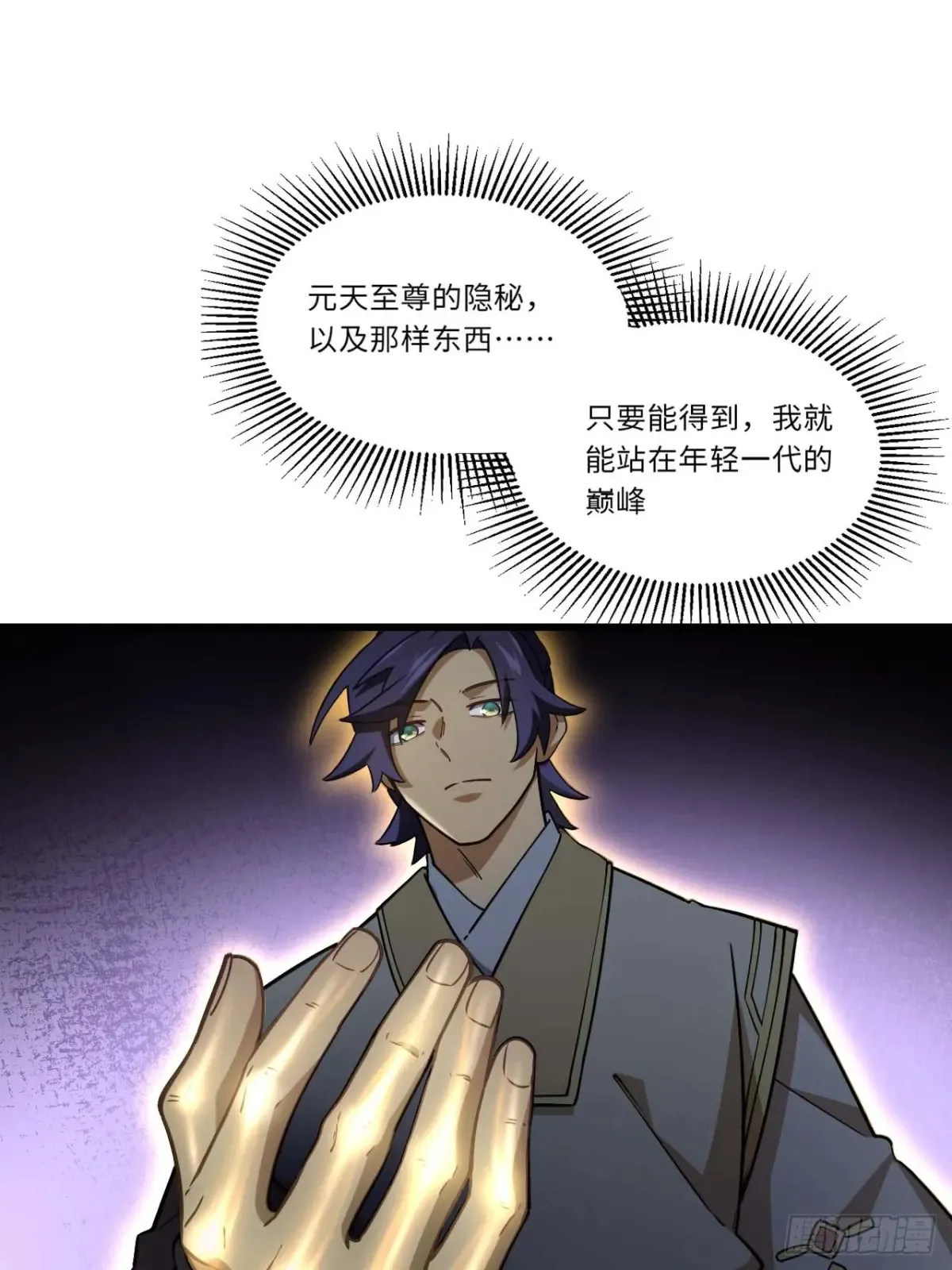 开局签到荒古圣体全文免费阅读漫画,40.秘藏开启!2图