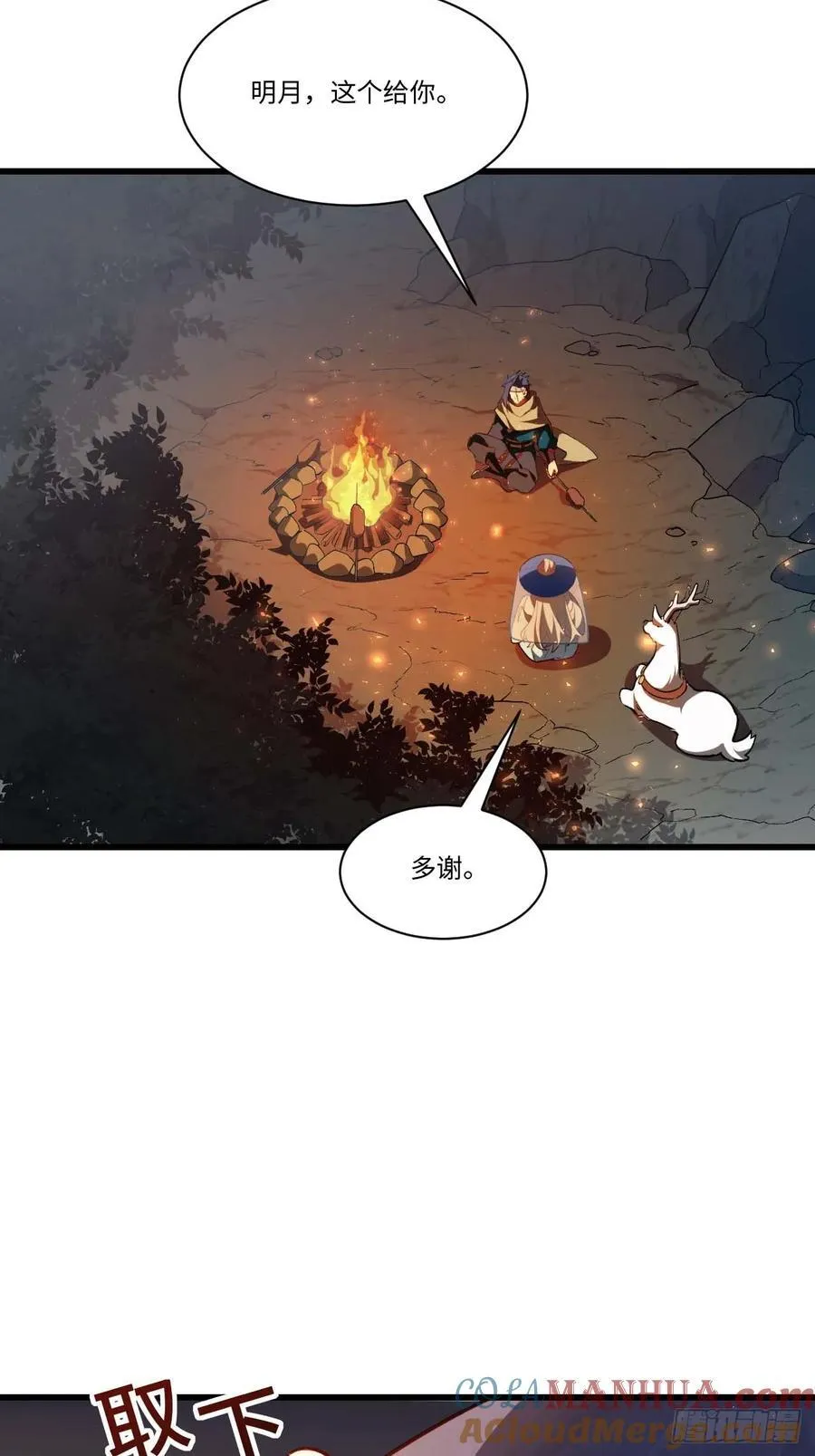 开局签到荒古圣体全文免费阅读漫画,33.君至南天城2图